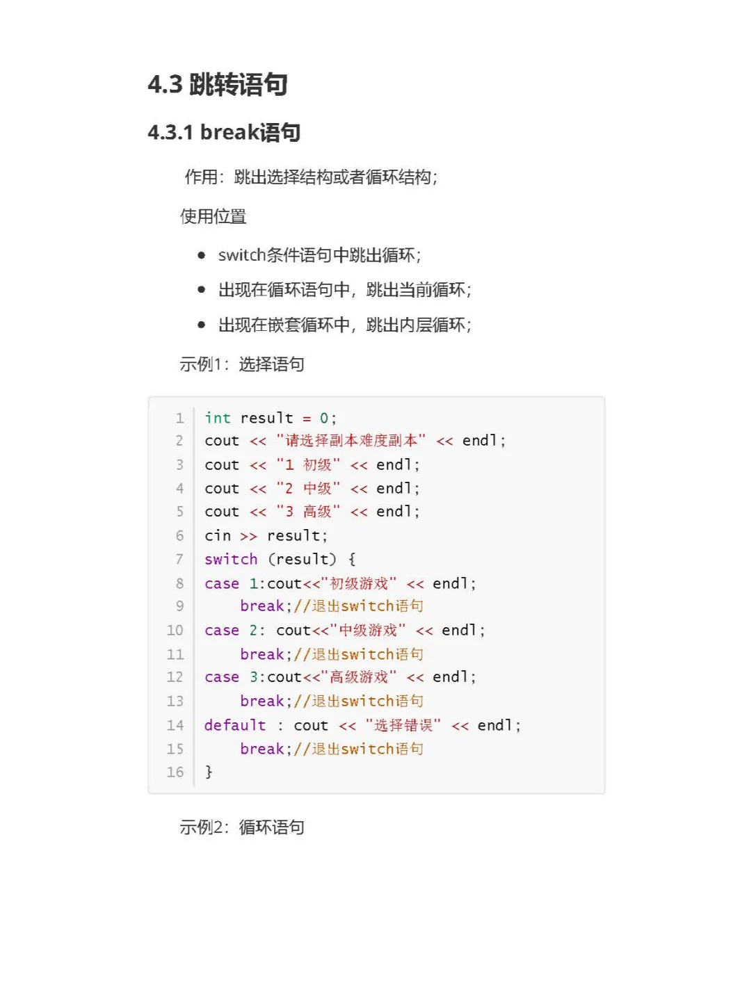 跳码,跳码pos机是什么意思
