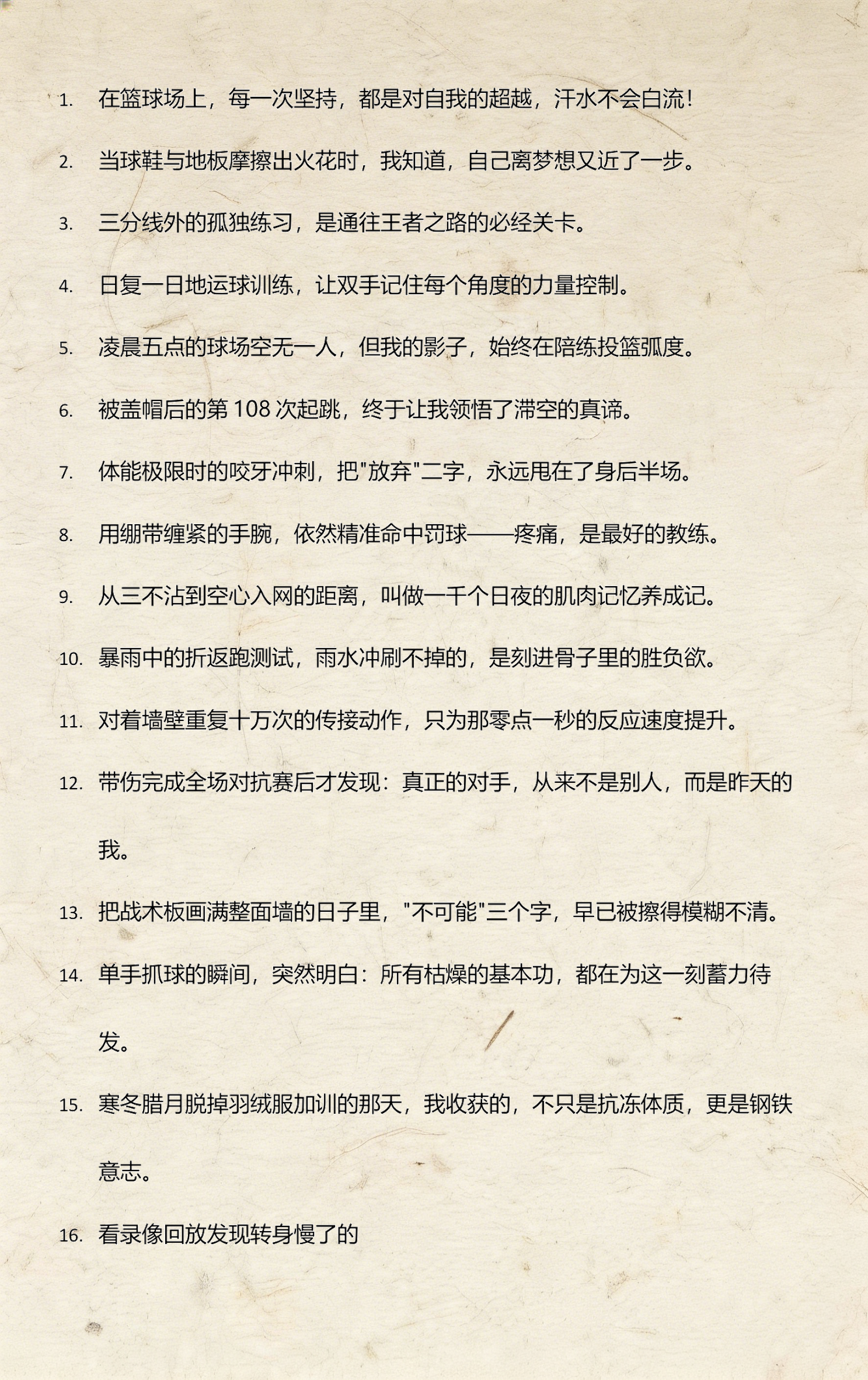 打篮球用的句子有哪些,打篮球用的句子有哪些词语