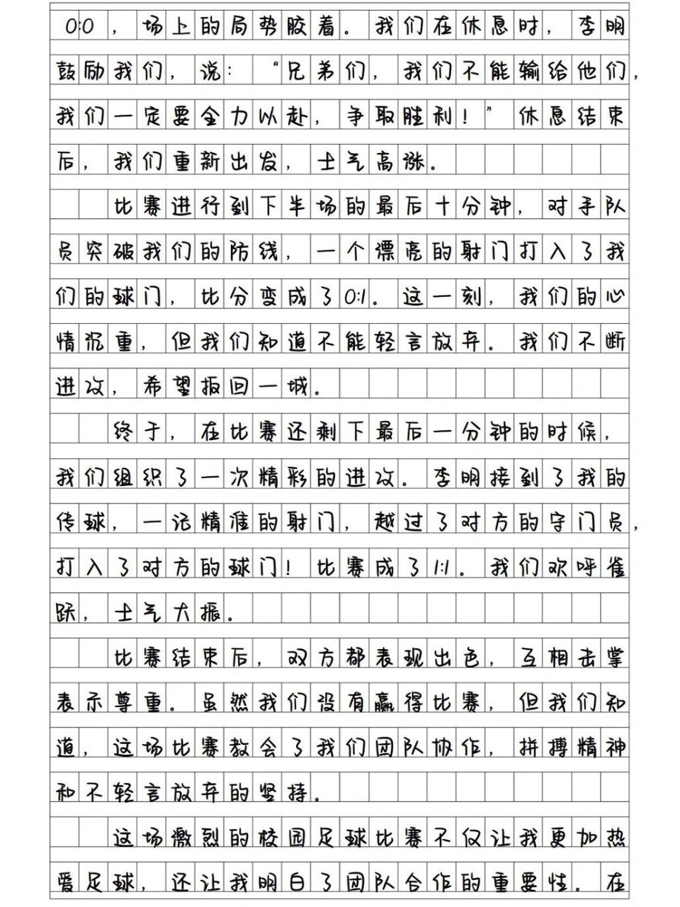 足球征文校园足球比赛,足球征文校园足球比赛作文