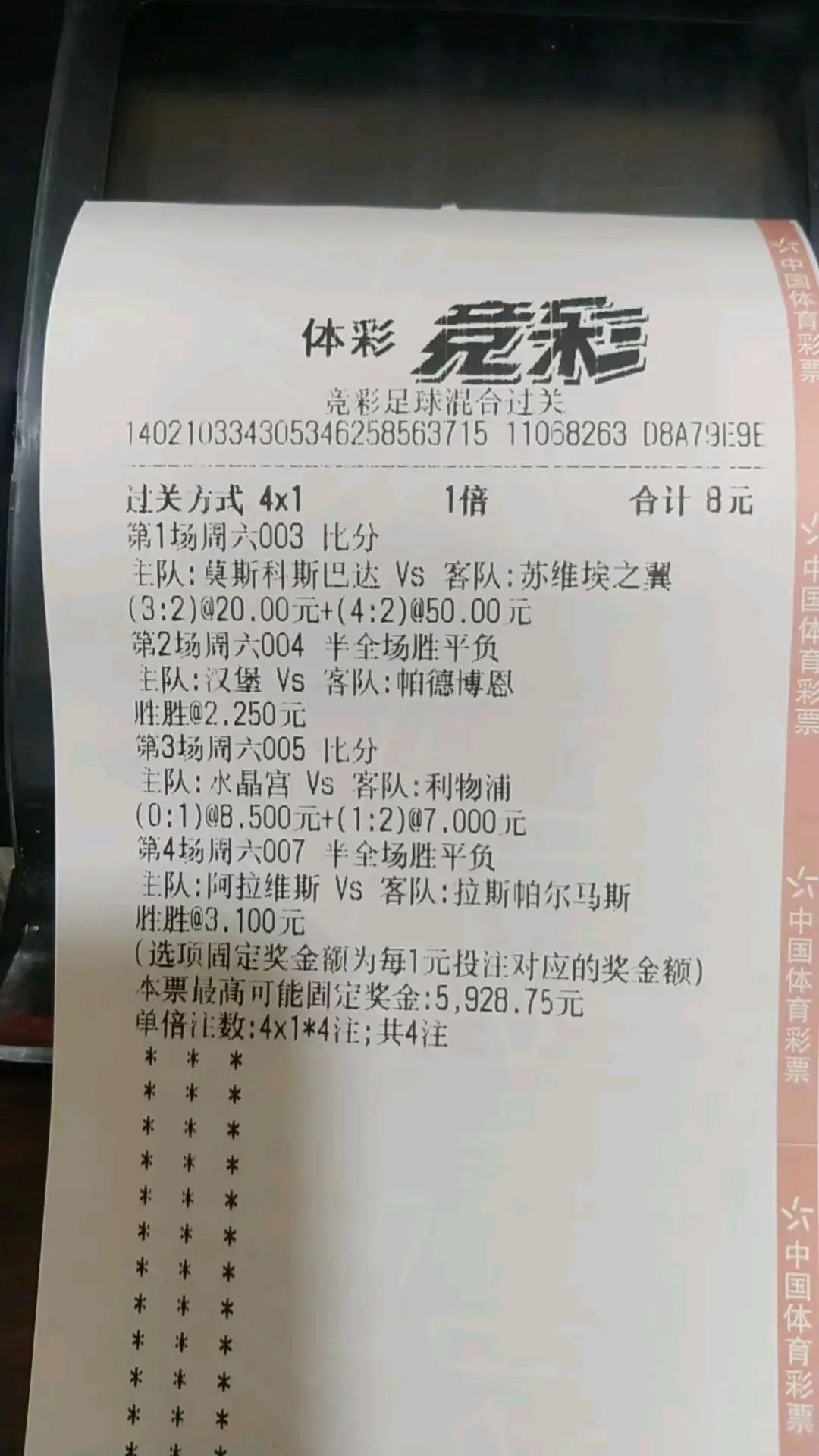 怎么买篮球的竞彩彩票,体育彩票竞彩篮球怎么买