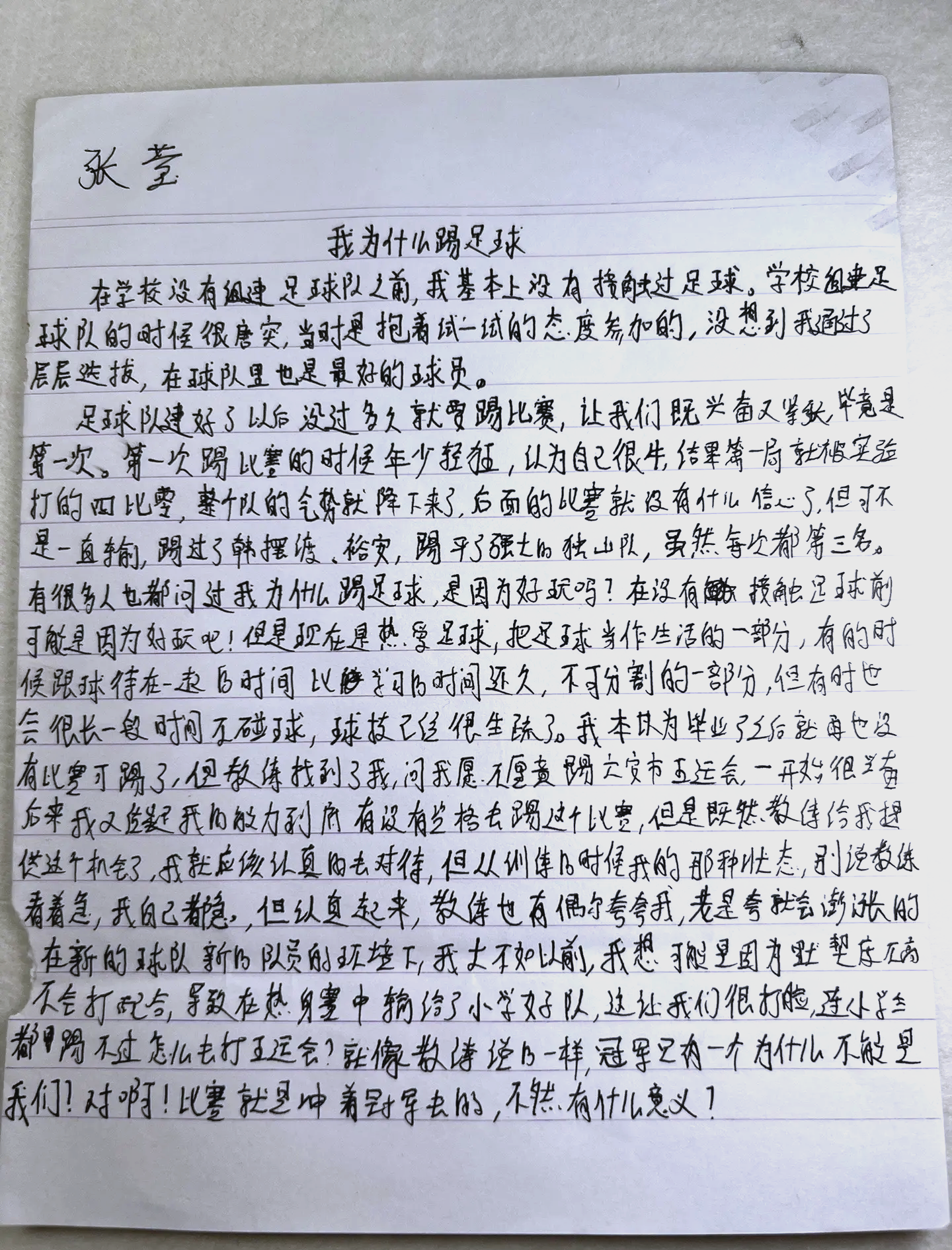摘抄足球踢足球的新闻,摘抄足球踢足球的新闻作文