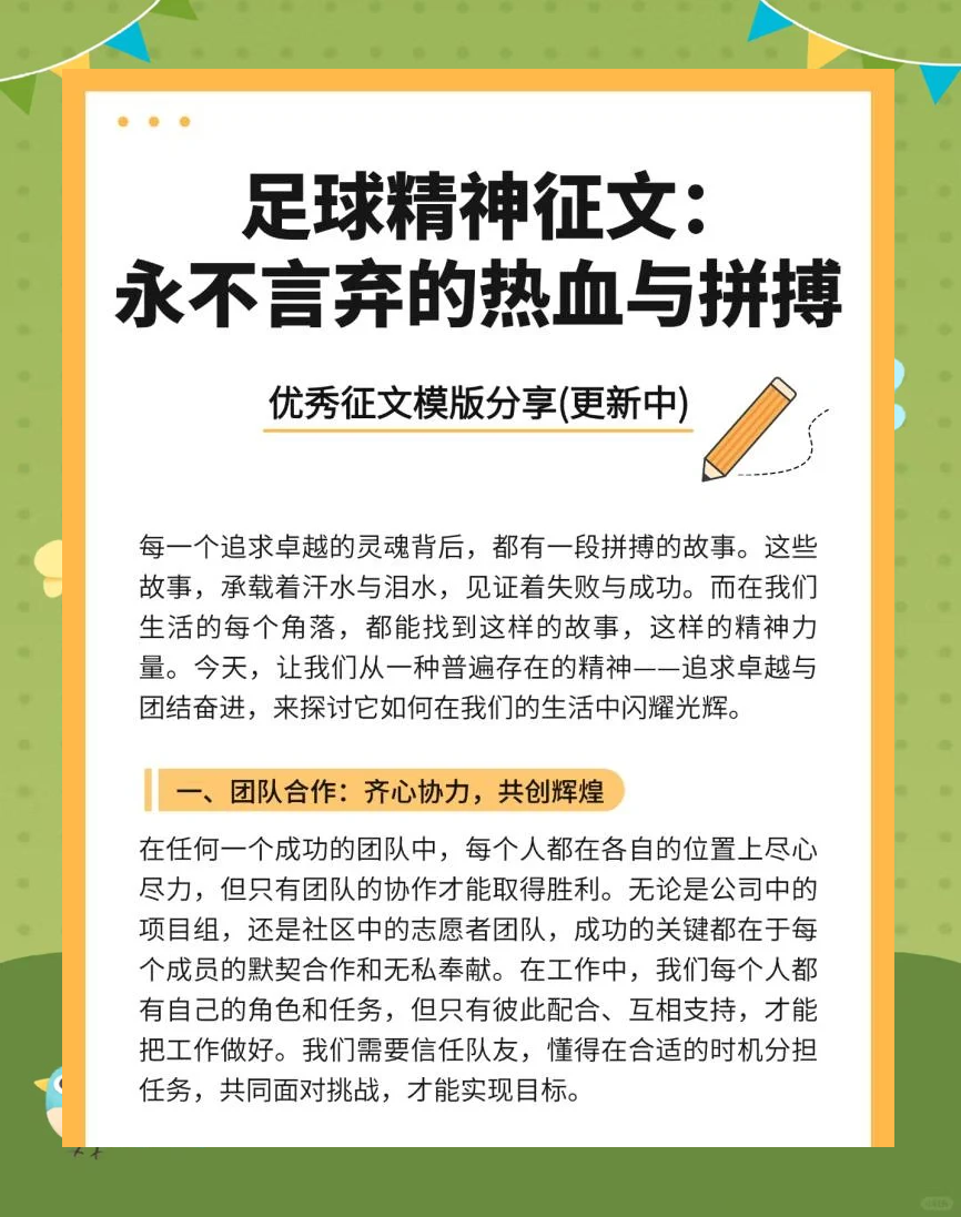 摘抄足球踢足球的新闻,摘抄足球踢足球的新闻作文