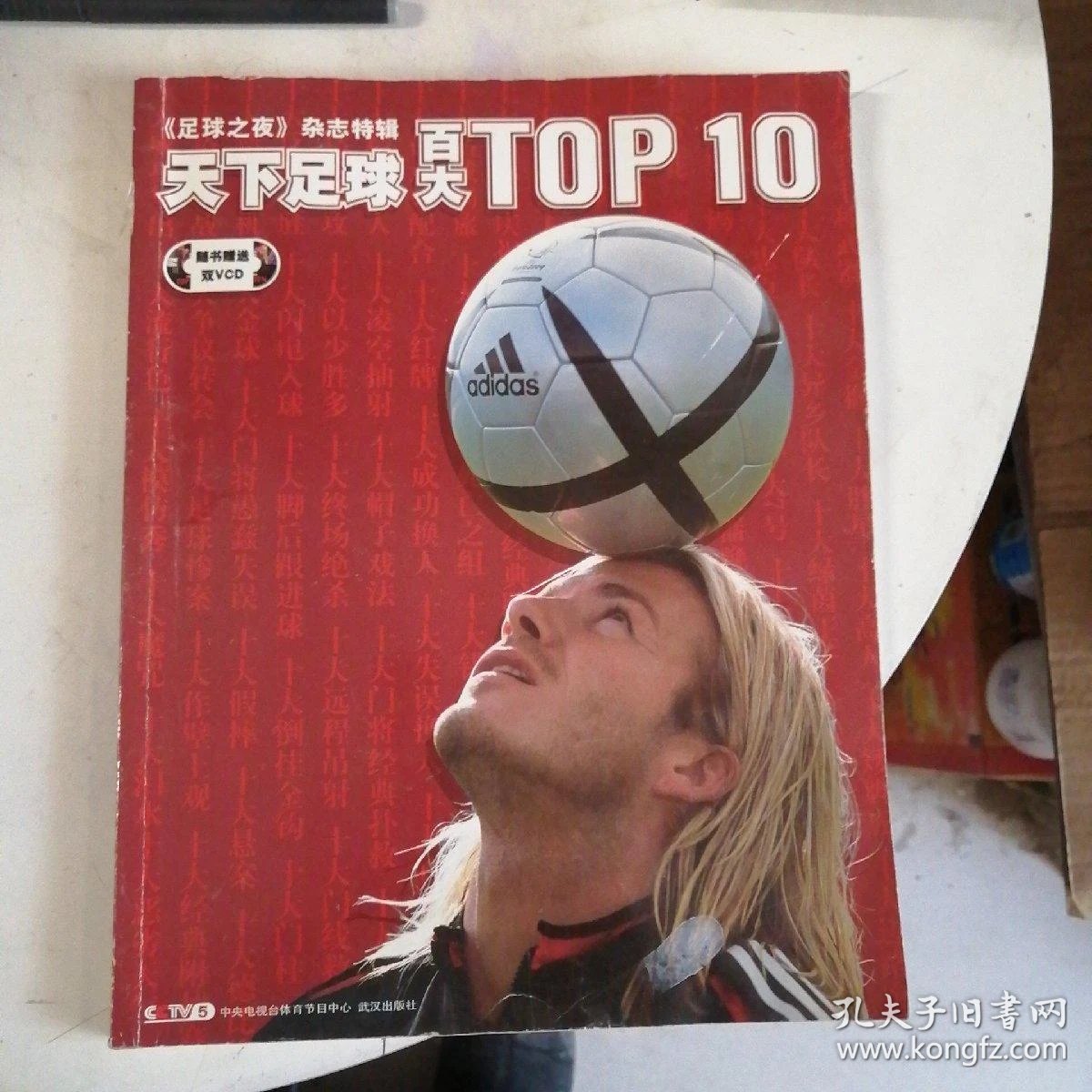 其他天下足球足球之夜,天下足球足球之夜2000年脱离